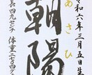 大切なお子様の命名書、筆耕士がお書きします ★記念の一枚、心を込めて美しく書き上げます イメージ8