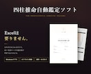 四柱推命の命式表／鑑定書自動作成ソフトを提供します 相性診断も顧客管理も標準搭載。追加課金はありません イメージ1