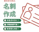 オリジナルデザインの名刺制作します 最短翌日に納品が可能（ご相談ください）！ イメージ1