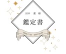 オーダーメイド占いレポートをお届けします 占い師が一つひとつ丁寧に紡ぎ出す、あなただけの未来地図 イメージ1
