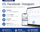 Facebook・インスタ広告の運用代行いたします 素材作成プラン～初期設定から本格的な運用まで選択いただけます イメージ1