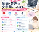格安で動画・音声の文字起こしします 丁寧な文字起こしを低価格で承ります イメージ1