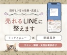 公式ライン&デザイン・拡張ツールで構築代行します 今あるLINEを成果につながる形に改善します イメージ1