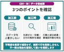 大量CSVを整形・結合しBI用データを作成します 分析前のデータ整理／項目定義・加工ルール・確認結果付き イメージ6