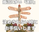 婚活で知り合った方についての「迷い」をお聴きします いいなとは思うけど…というお相手について、一緒に検討します イメージ1