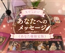あなたへのメッセージを占います あなた様に寄り添えるよう占っていきます！ イメージ1