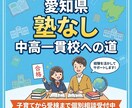 論理的思考力と自走力を育てる家庭環境作りを教えます IBDPも見据え「自分で考え解決する子」を育てる親の関わり方 イメージ1