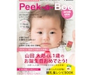 赤ちゃん雑誌表紙風のA4ポスターを作成します お子様のお誕生日・成長記録・プレゼントに♪ イメージ1