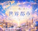あなた魂に合う世界都市を教えます あなたの魂はパリジャン？ ロンドンっ子？ それとも……？ イメージ1