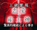 産土神に直訴｜守護霊の上位神に恋愛成就を要求します あなたのためだけに動く圧倒的権力者に強制状況操作を依頼します イメージ1