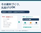 営業資料・プレゼン資料をパワポで作成します 構成案づくりから丸投げOK。pptxで編集可能納品 イメージ1