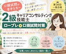 2級キャリコンのロープレ・口頭試問を練習します 第36回一発合格｜口頭試問までしっかり練習！ イメージ1