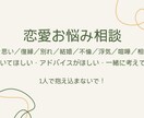 恋愛の悩みをゆっくりお聞きします そのモヤモヤお話しして解決してみませんか？友達感覚で気軽に イメージ1