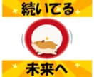 続けば褒め♡続かなければ励まし☆習慣に寄り添います 最安値●今回こそ変わろう！前向き＆優しく見守り●応援●１ヶ月 イメージ9