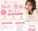 誰にも言えない悩み、愚痴、、、なんでも聞きます 恋愛・仕事・愚痴・どんなものも気軽にどうぞ！ イメージ1