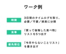 やらないことを決めるプログラムで3ヶ月間伴走します やらないことを決め、土台を整えて、やりたいことに集中する イメージ5
