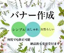 オリジナルデザインのバナーの作成します オリジナルデザインで世界に一つしかないバナーを作ります！ イメージ1