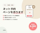 サロン・教室のネット予約ページを作ります 電話に出られなくても、24時間予約を受け付けられます イメージ1