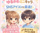 アイコンに最適！ゆるかわミニキャライラスト描きます ゆるかわアニメ風ミニキャラアイコン イメージ1