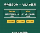 Excel/VBAで面倒な作業を自動化します 見積り無料|Excelマクロ作成・ヒアリング丁寧対応 イメージ2