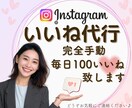 インスタいいね代行　毎日コツコツお手伝いしますます 伸び悩み解消に◎効率重視の“手動いいね”で反応アップ！ イメージ1