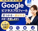 検索上位対策！MEO対策・GBPの設定運用をします 地域検索で「見つかる」「選ばれる」プロフィールへ改善します イメージ1