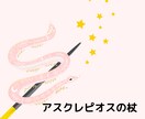 アスクレピオスの杖⌖꙳アチューンメントします 癒し・ヒーリングのエネルギーをアチューンメント イメージ1