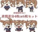 ショート動画等に使える表情差分イラスト描きます ちびキャラの表情4パターンor6パターン作成します！ イメージ1