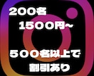 Instagramのフォロワー増やします 200名〜対応 即日対応　補充あり イメージ2