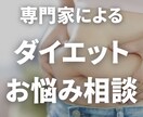 現役トレーナーがダイエットの悩み聞きます 栄養､睡眠､運動資格を持ったトレーナーが悩みの相談に乗ります イメージ1