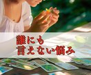 事情のある恋、占います 不倫・略奪愛・片想い・複雑恋愛・どうなるこの恋・相手の本音 イメージ1
