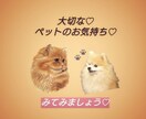 大切なペットのお気持ちみます 大切なペットからあなたへのメッセージをお届け致します イメージ1