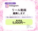 Instagramリール動画を見やすく編集します 素材をもとに、伝わる縦型動画へ仕上げます イメージ1