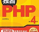 PHP言語を独学で学ぶ方のペースメーカーになります 「独習PHP」を一緒に読みます。 イメージ1