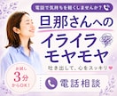 3分OK！旦那へのイヤイヤ・モヤモヤを聞きます 愚痴｜悩み｜雑談｜孤独｜夫婦関係｜モヤモヤ｜イライラ イメージ1