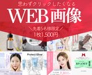 1枚1,500円で各種バナー制作します 構図・配色・コピーまで設計。思わずクリックしたくなるバナー イメージ1