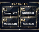 MT4/5バックテストとWFAでEA最適化します 【先着5名】1000円で含み損EAの弱点を可視化 イメージ4