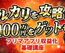 フリマアプリで収益化方法を教えます メルカリ他で稼ぐ方法を教えます イメージ1