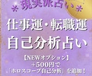 現実派占い  仕事運・転職運・自己分析鑑定致します 霊視なし、現実派鑑定！適職と働き方を深掘りしませんか？ イメージ1
