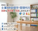士業事務所のHP保守・運用代行を承ります HP管理費を見直したい士業の方に イメージ1