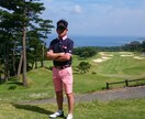 ゴルフの入り口教えます これからゴルフを始めたい人向けに基本を教えます イメージ1