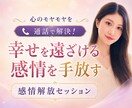 潜在意識からブロックを外す感情解放セッションします 悩みを感じれなくなる新感覚セッション｜人間関係,恋愛,お金 イメージ1