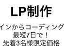 爆速で高品質なLPを提供します デザインからコーディング(PC, スマホ対応)まで イメージ1