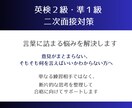 英検二次面接で言葉に詰まる悩みを解決します 英検2級・準1級の二次面接に対応 イメージ1