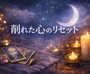 心に寄り添い鑑定します 疲れた心にやさしい時間を何でも話してください イメージ1