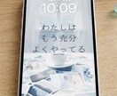 心を整え「戻れる」壁紙作成します 自分らしさに「戻れる言葉」を毎日見える形にして、届けます。 イメージ4