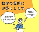 わからない数学の問題教えます、受験相談ものります 受験相談ものります。単元を、教えることも可能です。 イメージ1