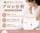 モニター募集　痩せない原因を分析して提案します エステでの施術経験を活かし、生活習慣から太る原因を分析します イメージ1