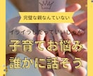 現役保育士がお話聞きます ママさん保育士さん！子育てで不安なことや心配事お話ください。 イメージ1