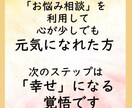 幸せ♪になる覚悟が決まった貴方を「幸せ」に導きます ★ご機嫌でいる ★腹を立てない  これで「幸せの覚悟」完了♪ イメージ3